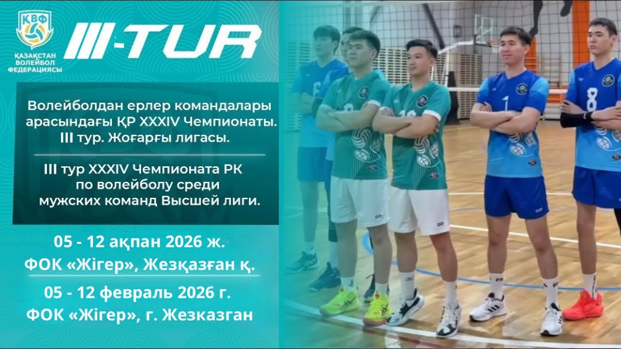 «Ertis» - «Кайсар» | ЕРЛЕР МУЖЧИНЫ | ІІІ тур ХХХІV ЧРК | Жоғарғы/Высшая лига | Жезқазған қ.
