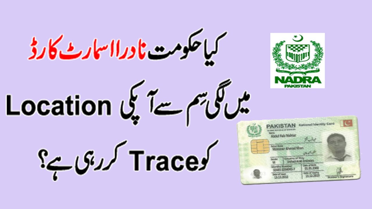 Nadra id Card Chip | Can Government Track Pakistanis with Nadra Card Sim?