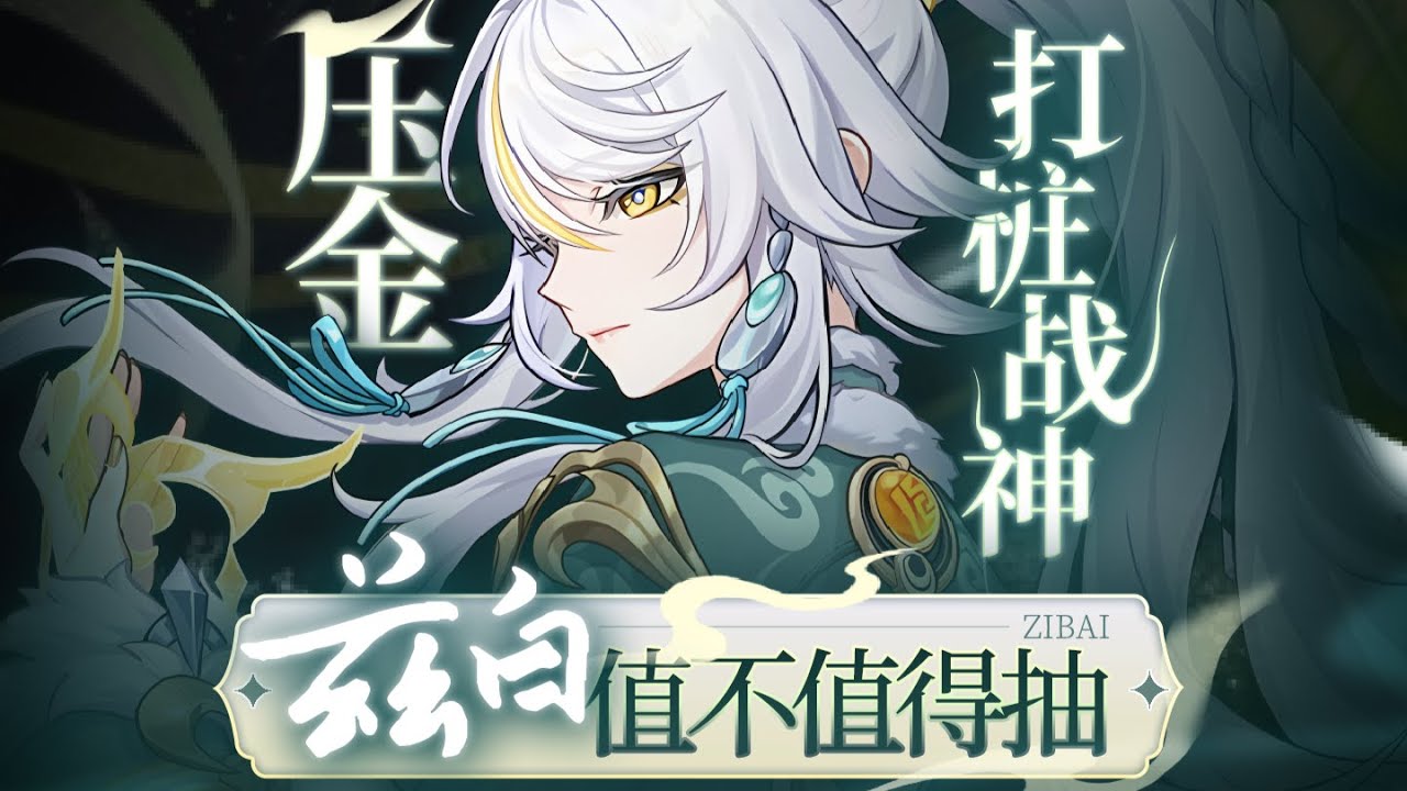 【原神】理论DPS爆炸？打桩领域大神！兹白值不值得抽？武器命座配队数据全方位对比！6.3卡池抽取建议