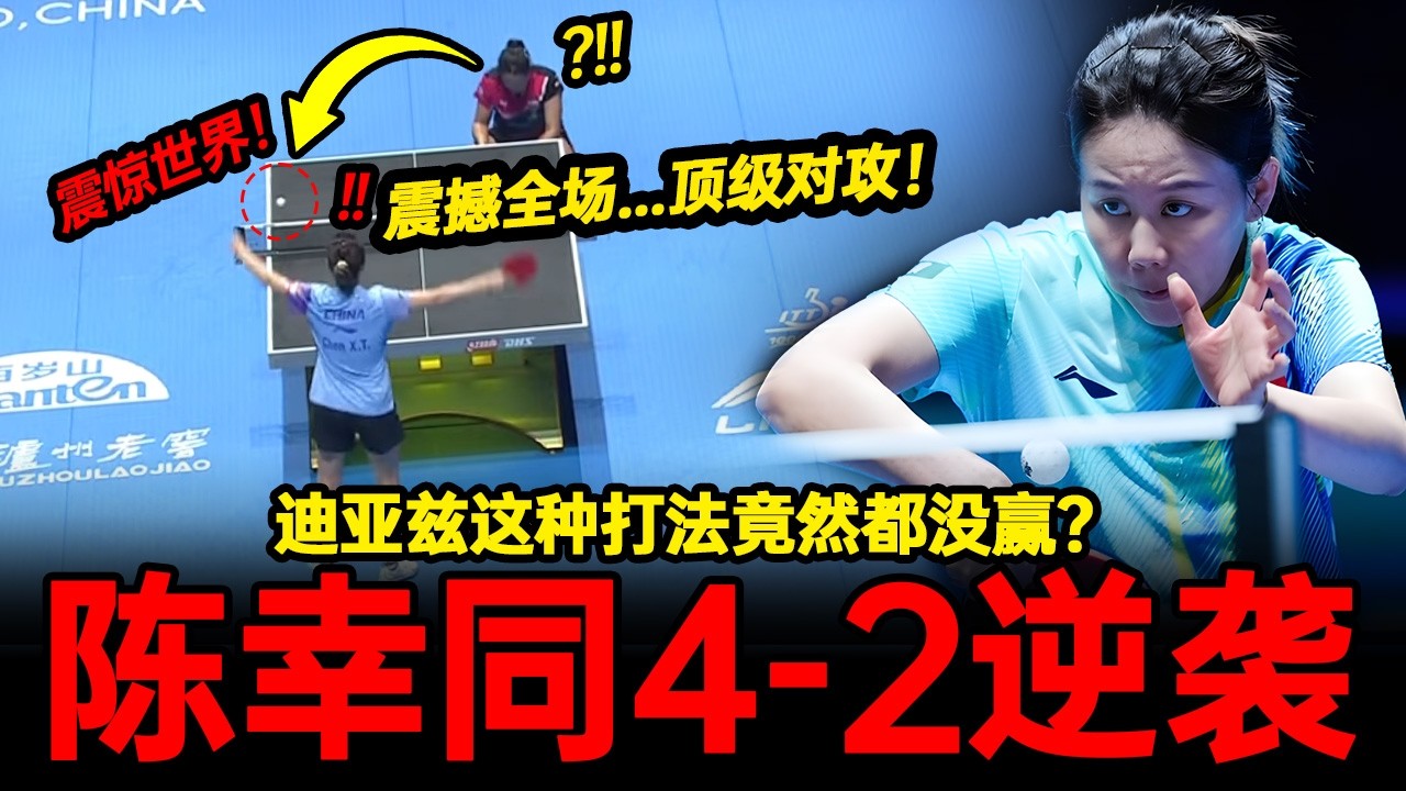 不可思议4-2逆袭！不可思议！ 面对&ldquo;不看人闪电射门&rdquo;，陈幸同如何死里逃生？