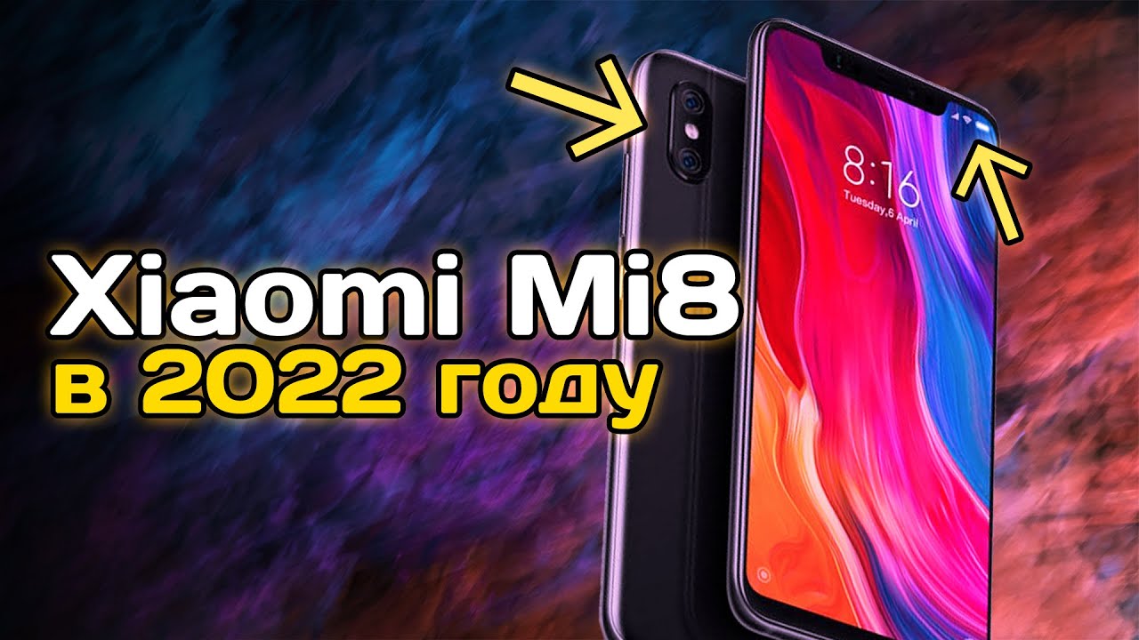 ПОКУПКА XIAOMI MI 8 В 2022 ГОДУ