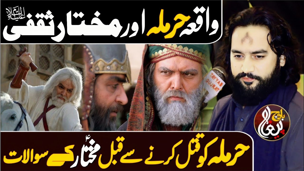 Waqia Ameer Mukhtar Saqfi (as) | Zakir Sardar Waseem Abbas Baloch | Ramzan 2026 |