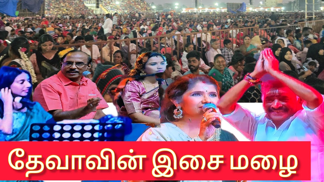 காரைக்காலில் தேவாவின் தேன் இசைமழை#karaikal #tamil #chidamparam #colombovicky 