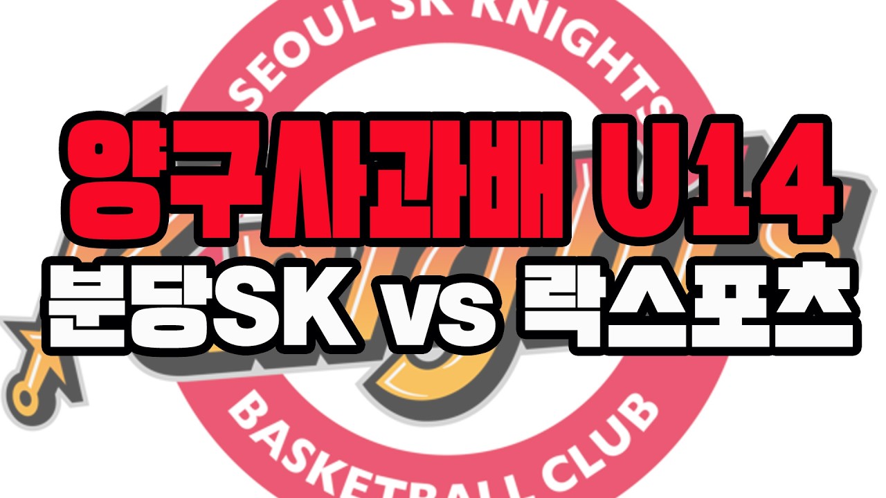 [2026년 02월 21일~22일 양구대회 예선]Team6(팀식스) vs 락스포츠