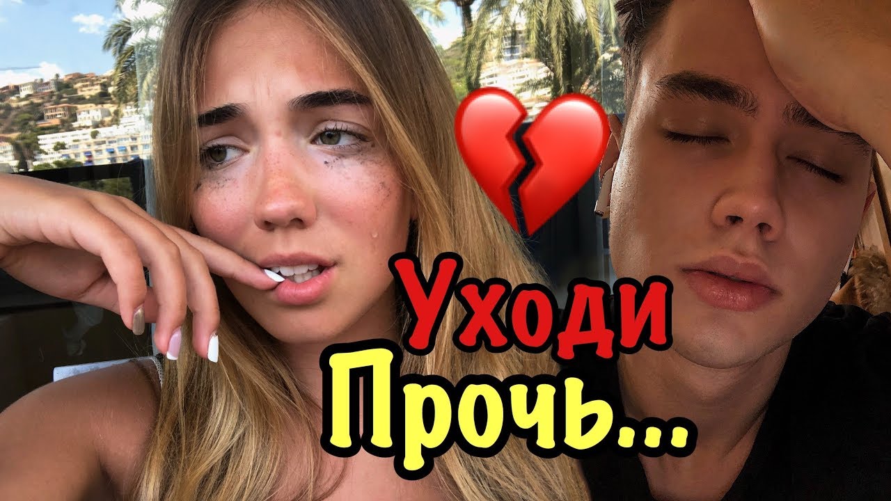 СКАНДАЛ С БЫВШЕЙ..ИЗМЕНА СЛЕЗЫ РАССТАВАНИЯ Я ПОТЕРЯЛ ДРУГА