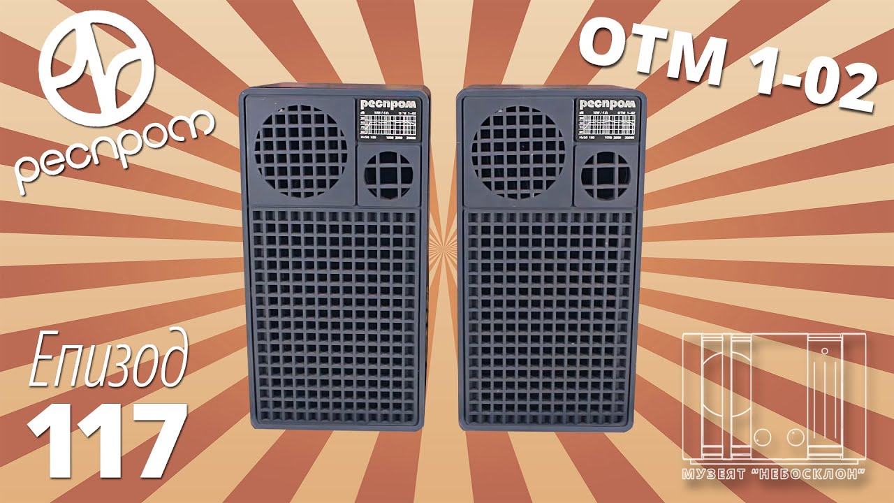Тонколони Респром ОТМ 1-02 (преглед, тест и идеи)