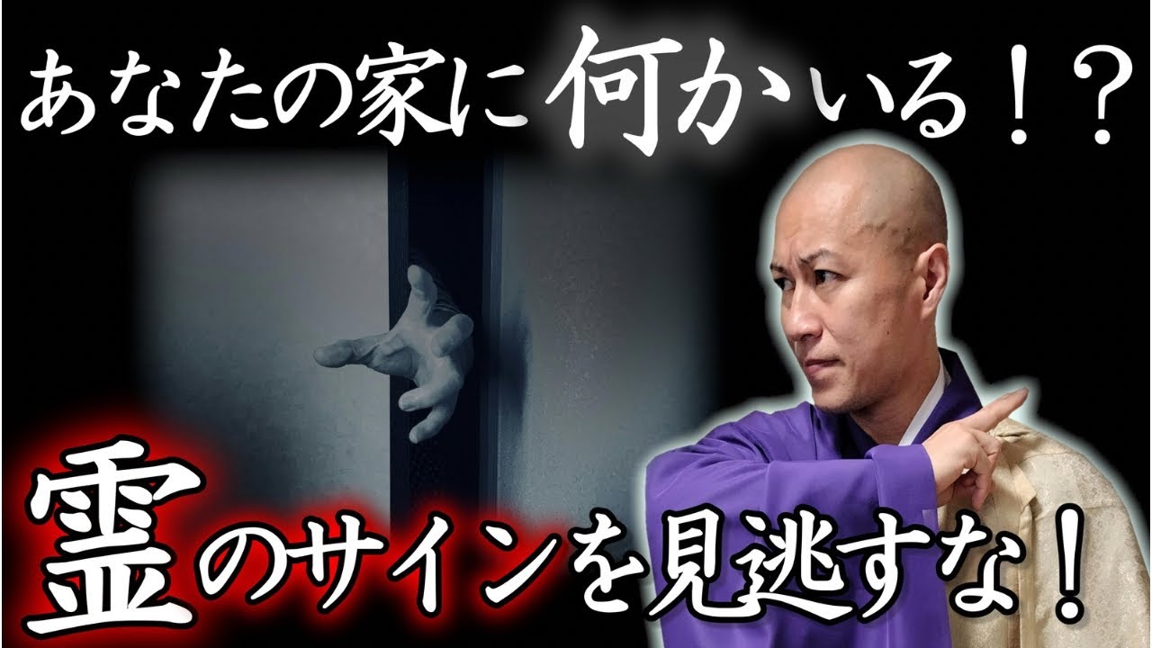 【あなたの家に何かいる！？】身近なもので出来る！霊がいるかのチェック方法