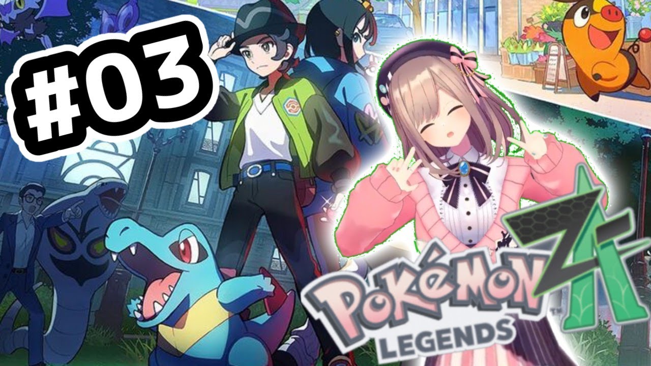 【Pokémon LEGENDS Z-A】#03　完全初見プレイ！新作のポケモンやってみるるッッ！！！【にじさんじ/鈴原るる】