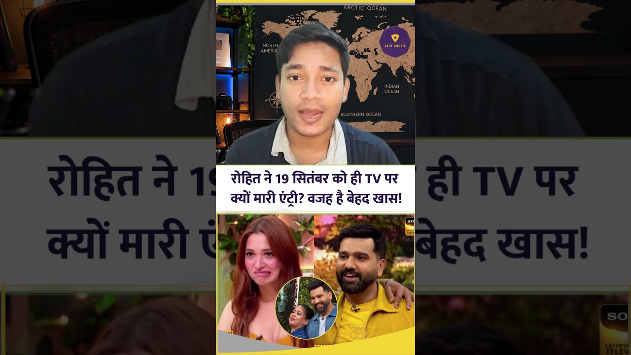 Rohit Sharma; रोहित शर्मा ने 19 सितंबर को ही TV पर क्यों मारी एंट्री? वजह है बेहद खास!, देखिए वीडियो