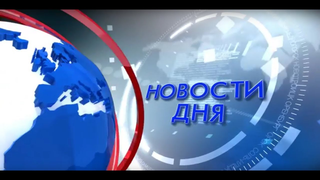 Новости дня. 04.09.18