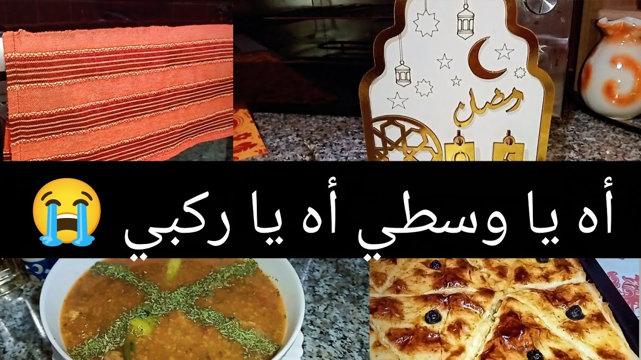#روتين_اليوم_الخامس_من_رمضان_🌛🥰