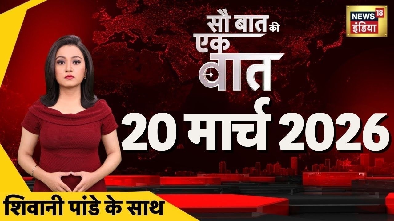 Sau Baat Ki Ek Baat: Iran Israel War Update | US Iran War | Petrol Price Hike | Dhurandhar 2