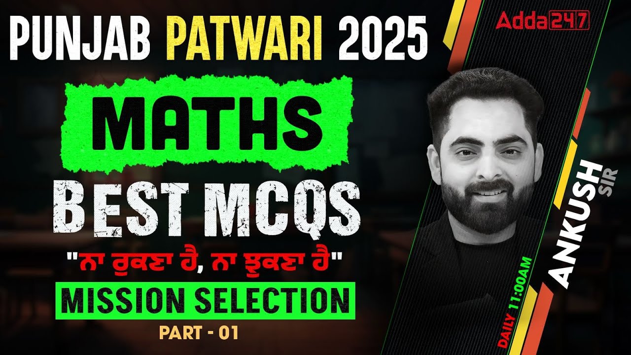 Punjab Patwari Exam Preparation 2025 | Punjab Patwari Maths Classes | Maths MCQs | by Ankush Sir #1