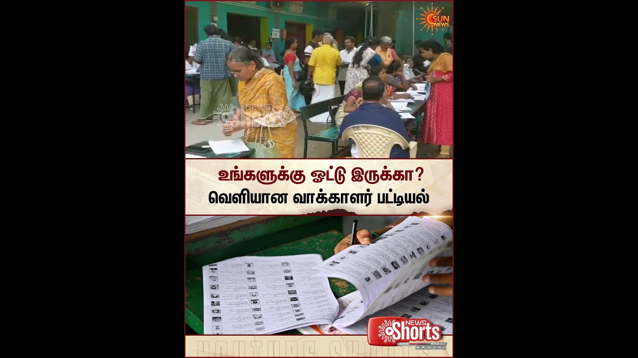TN Election 2026 | Voters List Released | Election Commission | DMK | ADMK | Sun News