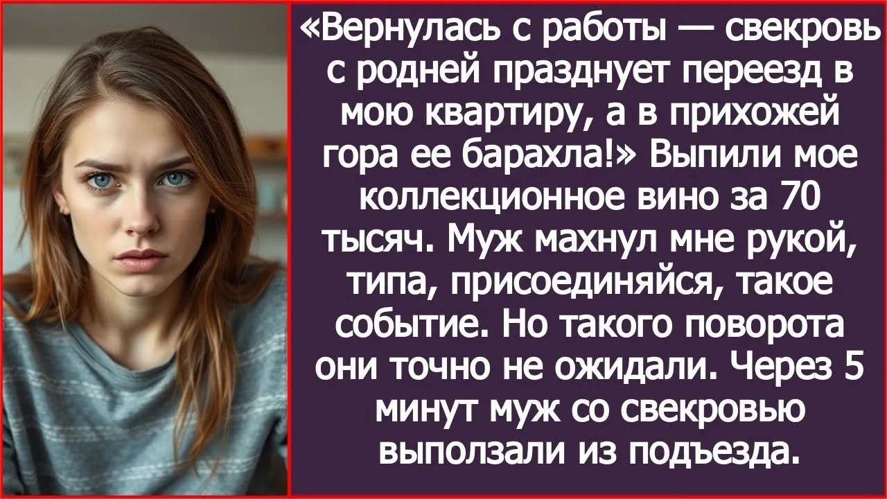 Вернулась с работы, свекровь с родней празднует переезд в мою квартиру, а в прихожей гора ее ба