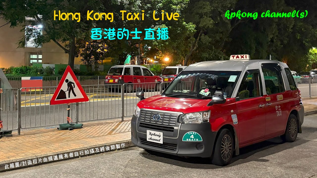 kpkong hk taxi live（香港的士直播）｜18/5/2025（日/Sun）夜更｜進入個人事務繁忙的下半月