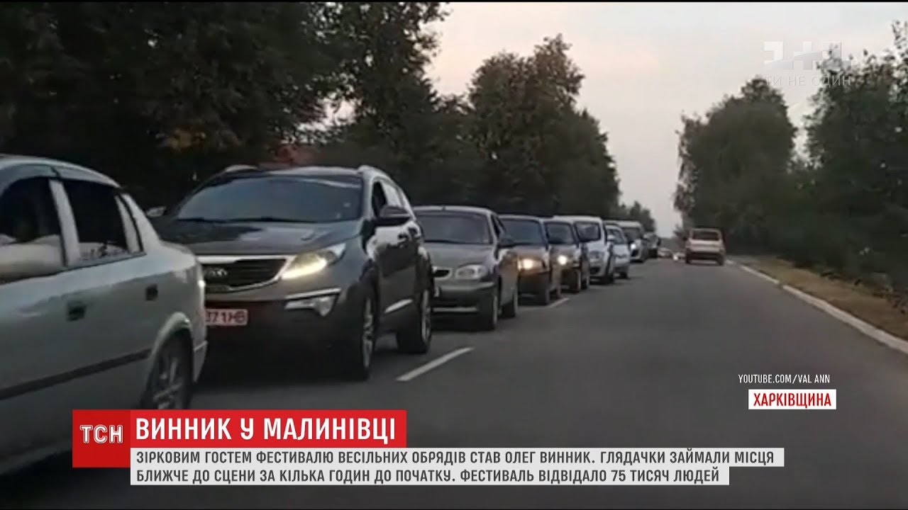 Виступ Олега Винника на фестивалі весільних обрядів на Харківщині спричинив кількакілометрові затори
