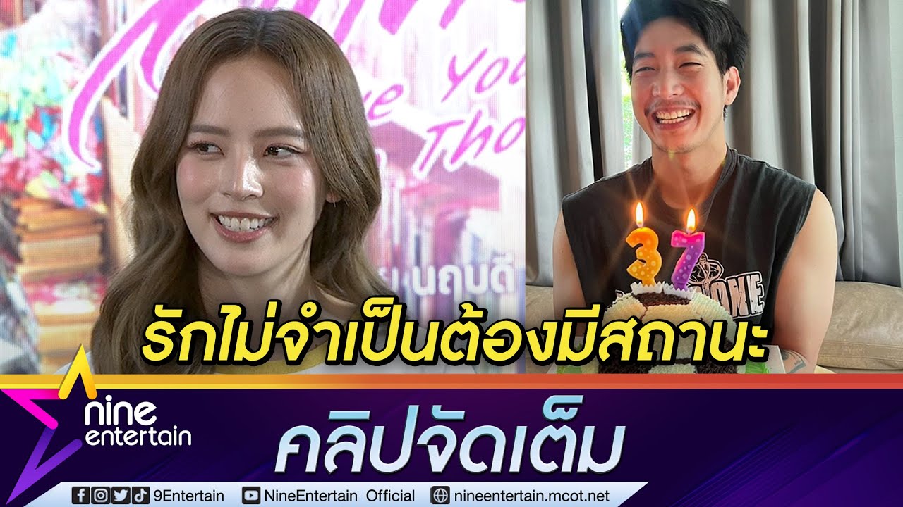 “ณิชา”  ให้แว่นตาเป็นขวัญวันเกิด “โตโน่