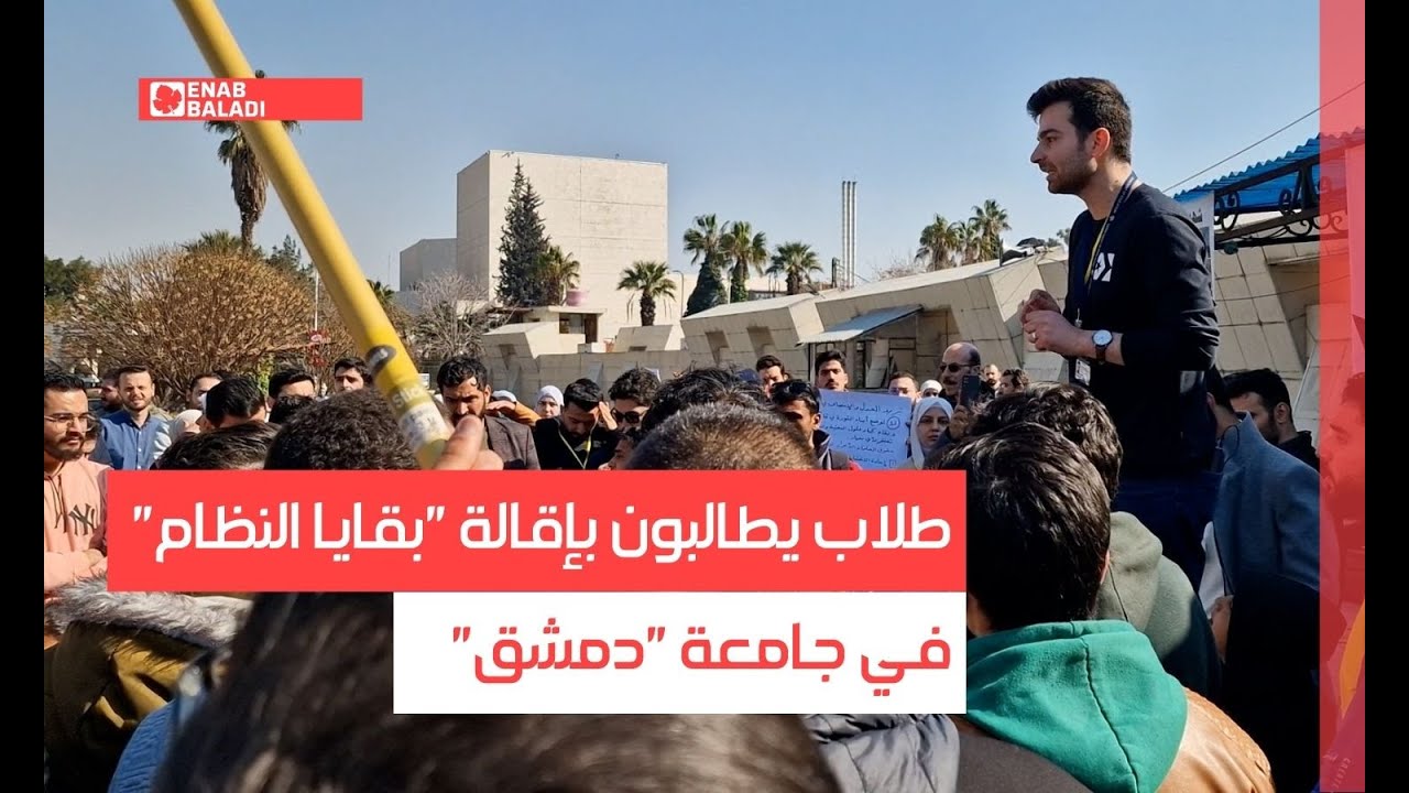 طلاب يطالبون بإقالة 
