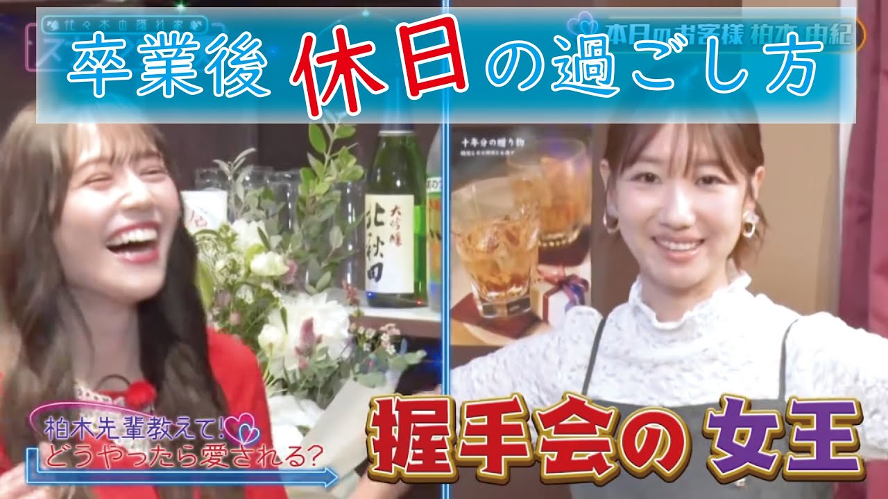 代々木の隠れ家スナック沙夏 #5  柏木由紀 1／2
