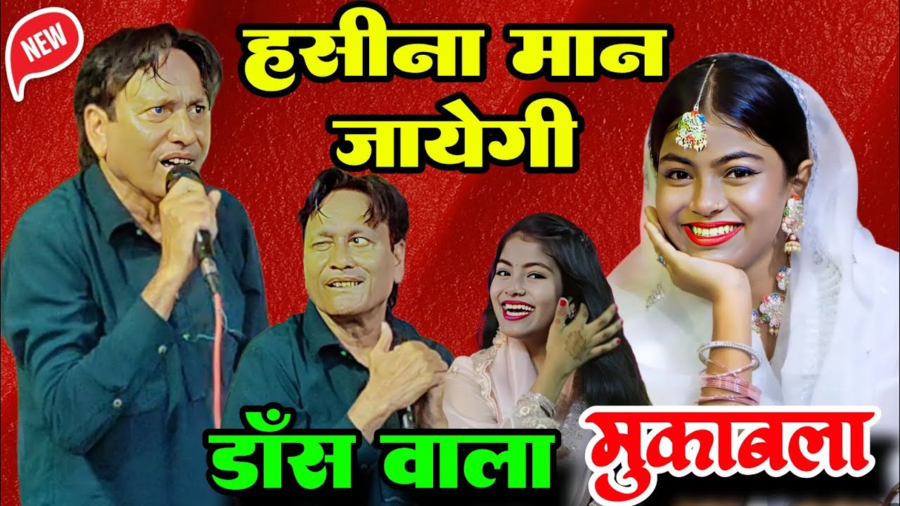 हसीना मान जाएगी ✓शरीफ परवाज़ जारा डिस्को ✓New Qawwali Gajal | Sharif Parwaz Vs Zara Disco Romantic 