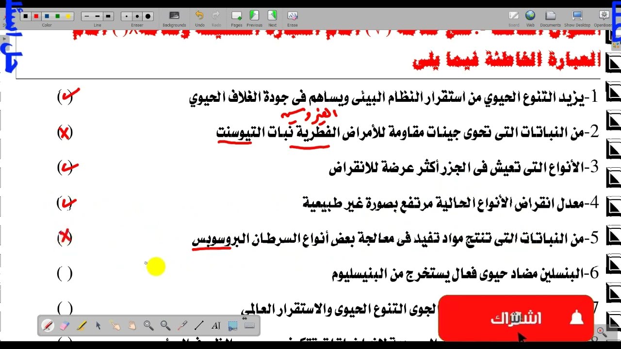 حل أسئلة الفصل الرابع علم بيئة 1 مسارات التنوع الحيوي والمحافظة عليه صف اول ثانوي فصل دراسي ثالث