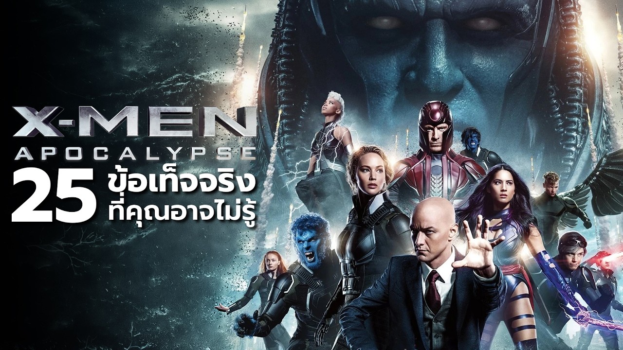25 สิ่งที่คุณอาจไม่เคยรู้มาก่อนใน X-Men : Apocalypse (2016)