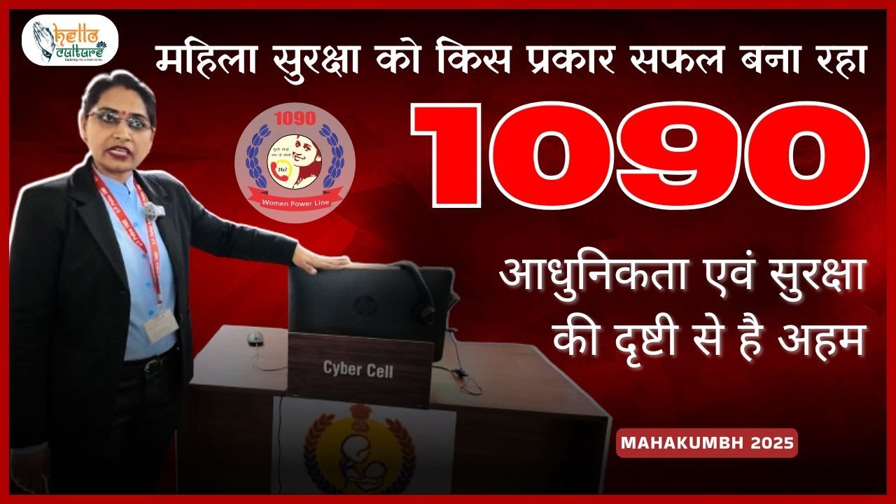 Mahila Helpline Number 1090- Aise Kare Shikayat || KUMBH AUR KDM|| #mahakumbh2025 #uppolice #upcmo