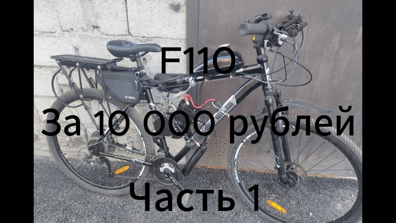 Обзор и установка F110 на велосипед Stels Navigator 900