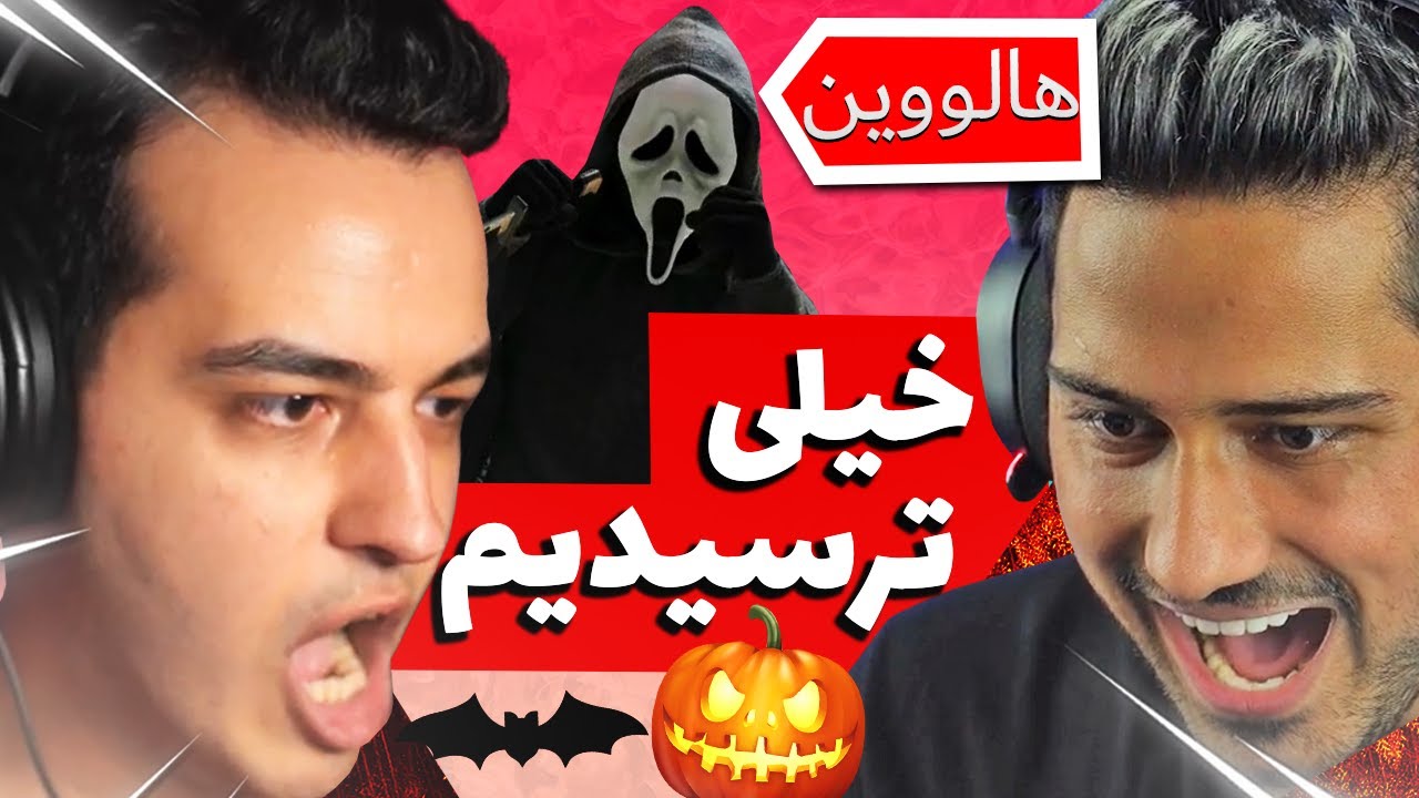 هالووین با آریا کئوکسر | Halloween with @AriaKeoXer 😱🔥