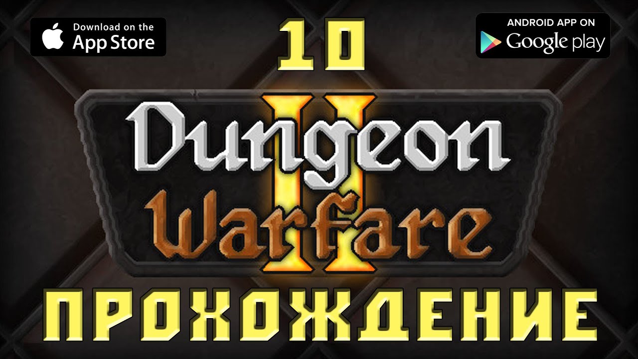 Dungeon warfare 2 Пещерка
