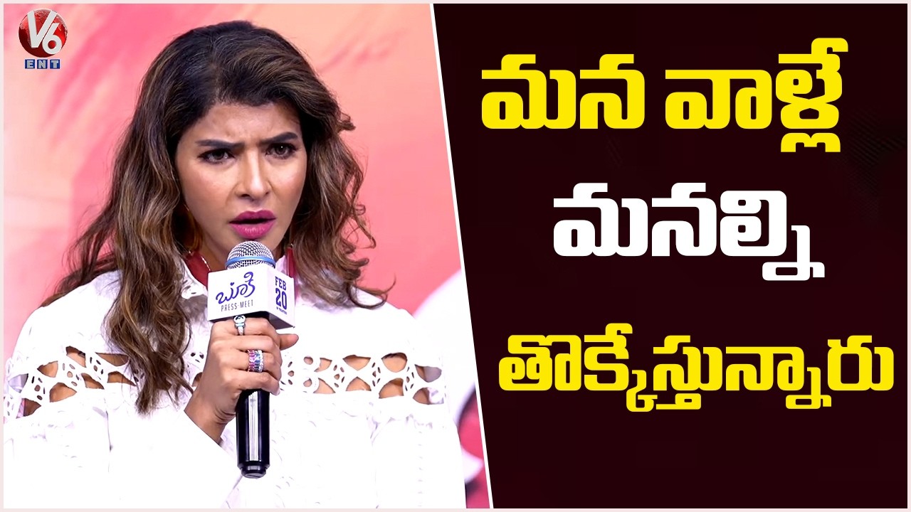 Manchu Lakshmi Comments On Telugu Film Industry @ Bookie Movie Press Meet | V6ENT