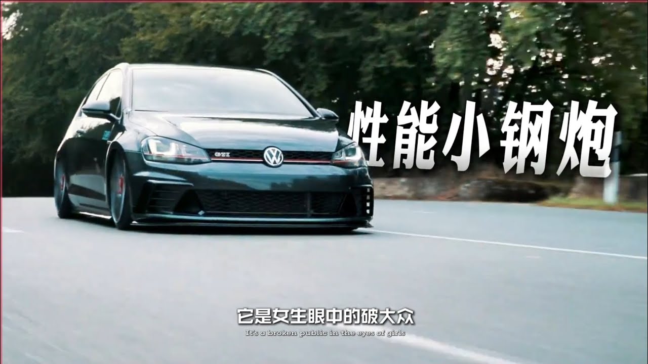 “泪水打湿拼好饭，发誓要开GTI!” #高尔夫gti  #汽车文化 #小钢炮 #EA888