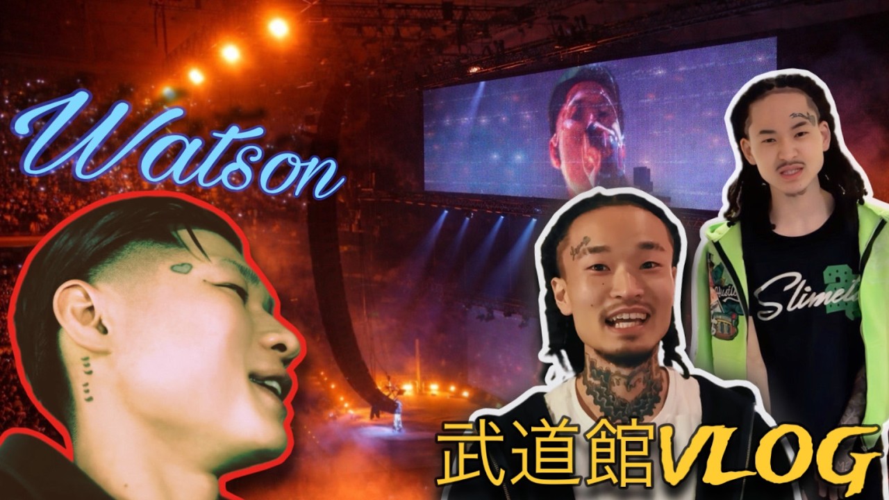 Watsonに招待されて武道館行ったらガチでフッドスターすぎた (Tokyo Vlog Day 1)
