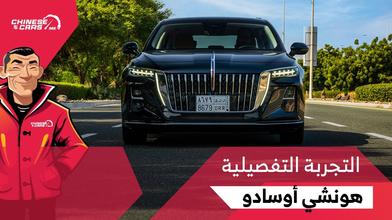 التجربة التفصيلية - هونشي أوسادو - سيدان رواد الأعمال الفاخرة - شبكة السيارات الصينية