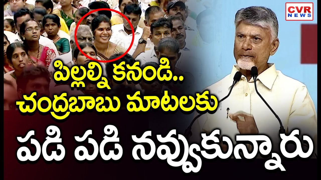 పిల్లల్ని కనండి.. | CM Chandrababu Shocking Comments On AP Population | CVR News