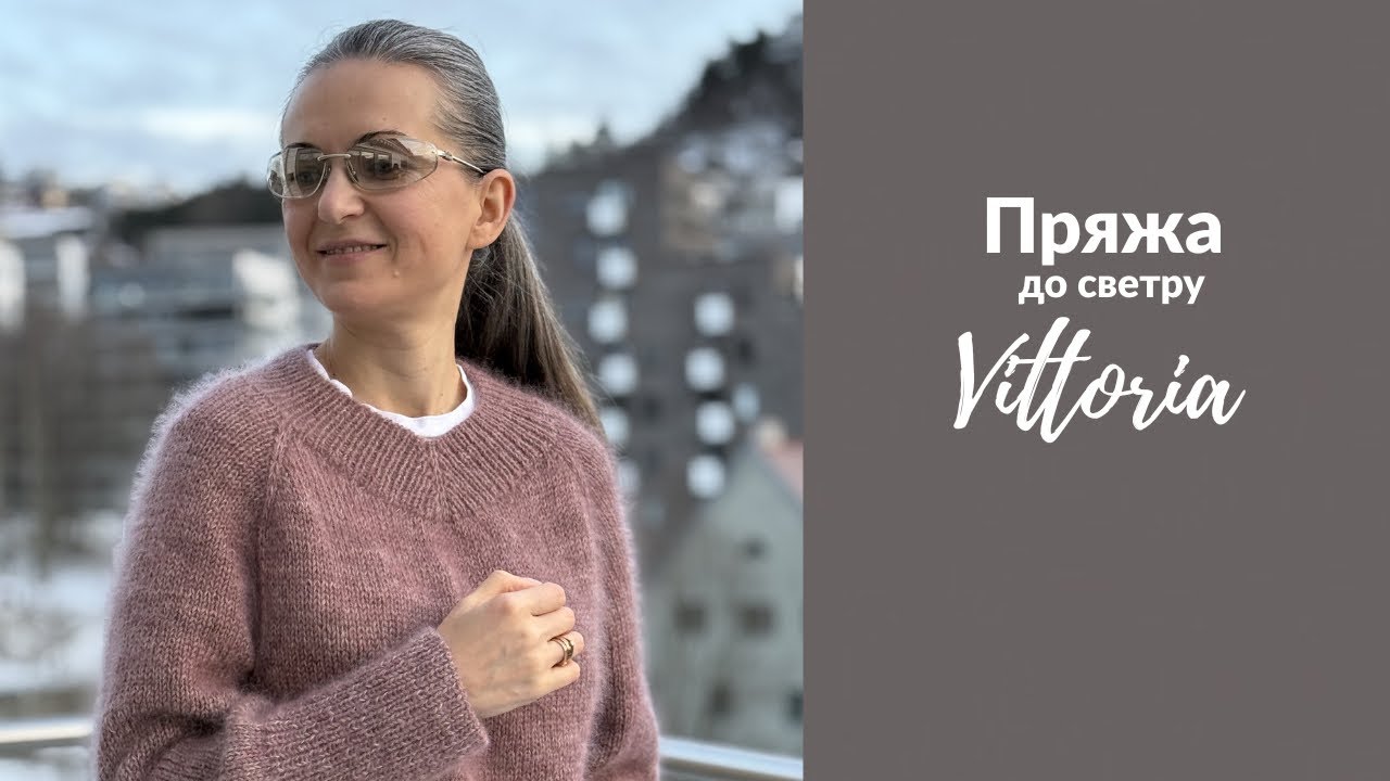Пряжа до светру Vittoria ✨ #knittingpattern #tutorial 