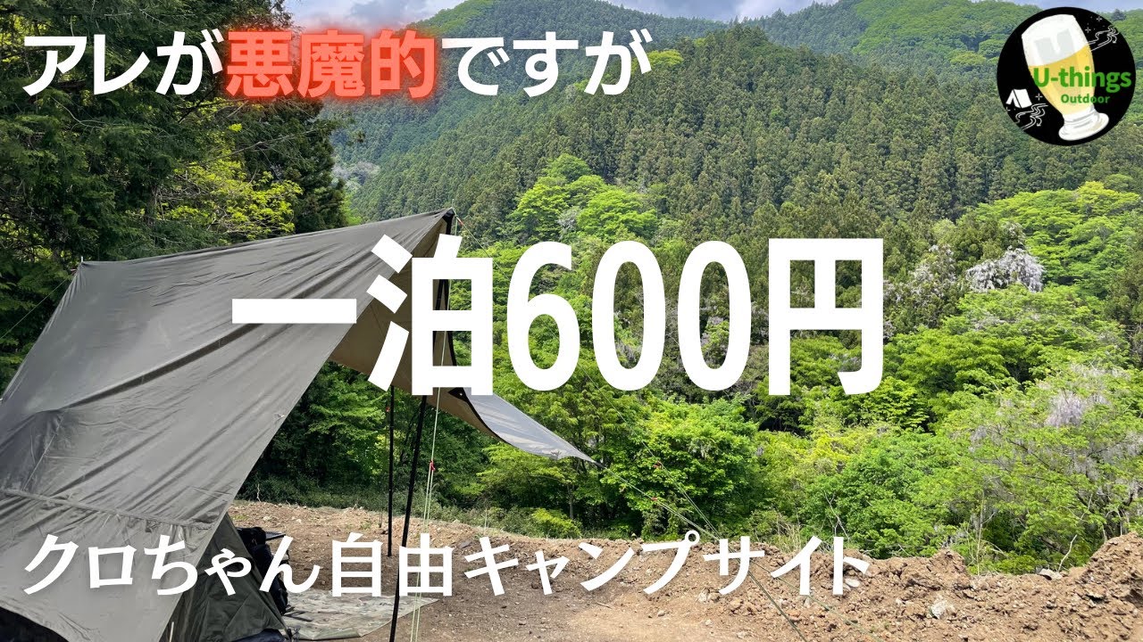 【ソロキャンプ】『埼玉』2023.4月下旬、クロちゃん自由キャンプサイトにお邪魔しました。