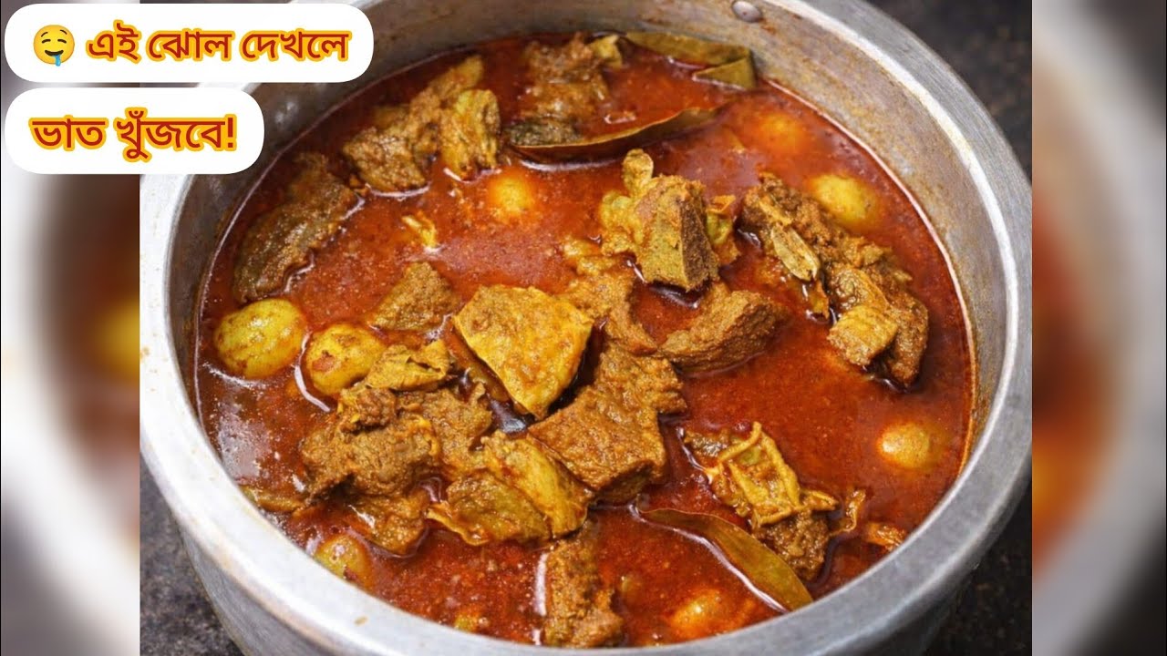 ভাত শেষ হয়ে যাবে!আলু দিয়ে গরুর মাংসের পাতলা ঝোল 🤤#BeefCurry#AlooBeefCurry#HomemadeFood#CookingVideo