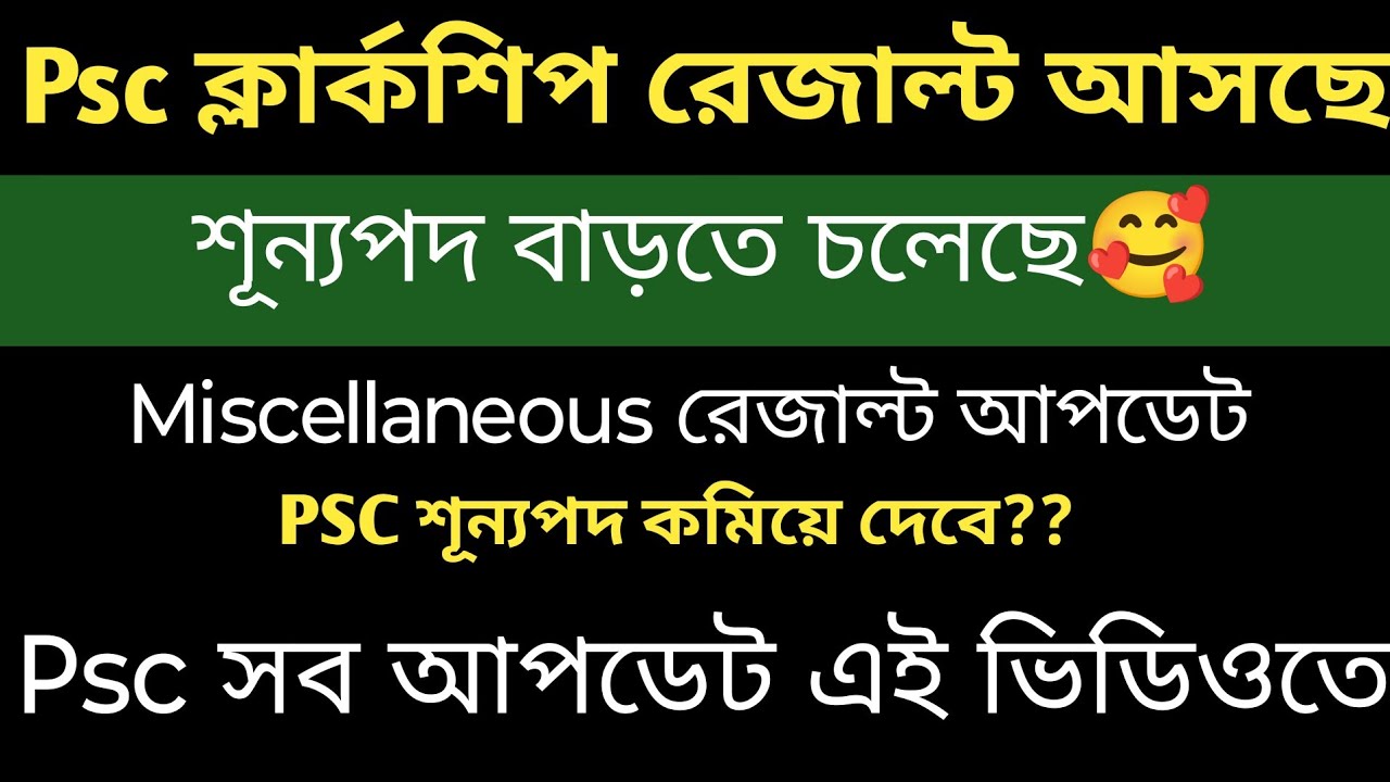 Psc New Result /Vacancy/Clerkship/Miscellaneous Result(wbpsc new notification 2026)
