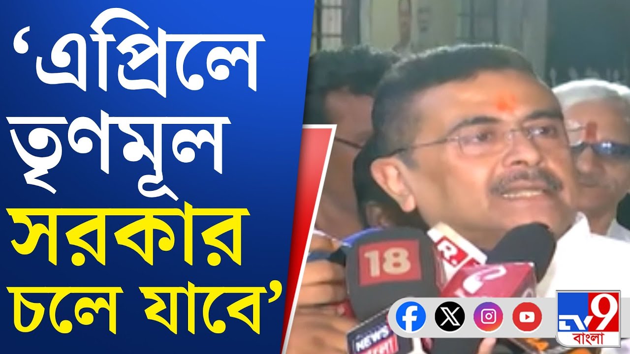 Suvendu Adhikari, Gangarampur Meeting: পুলিশ অনুমতি না দিক আমি যাবই: শুভেন্দু অধিকারী