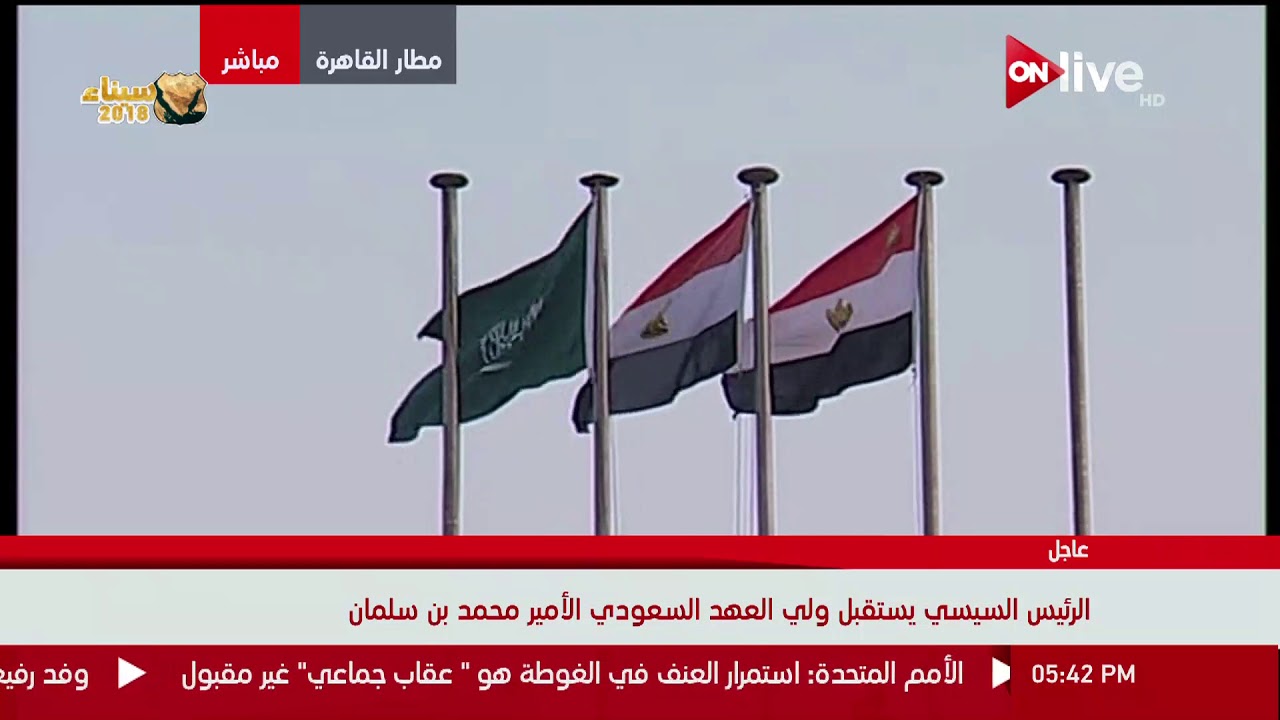 وصول ولي العهد السعودي الأمير محمد بن سلمان إلى مصر