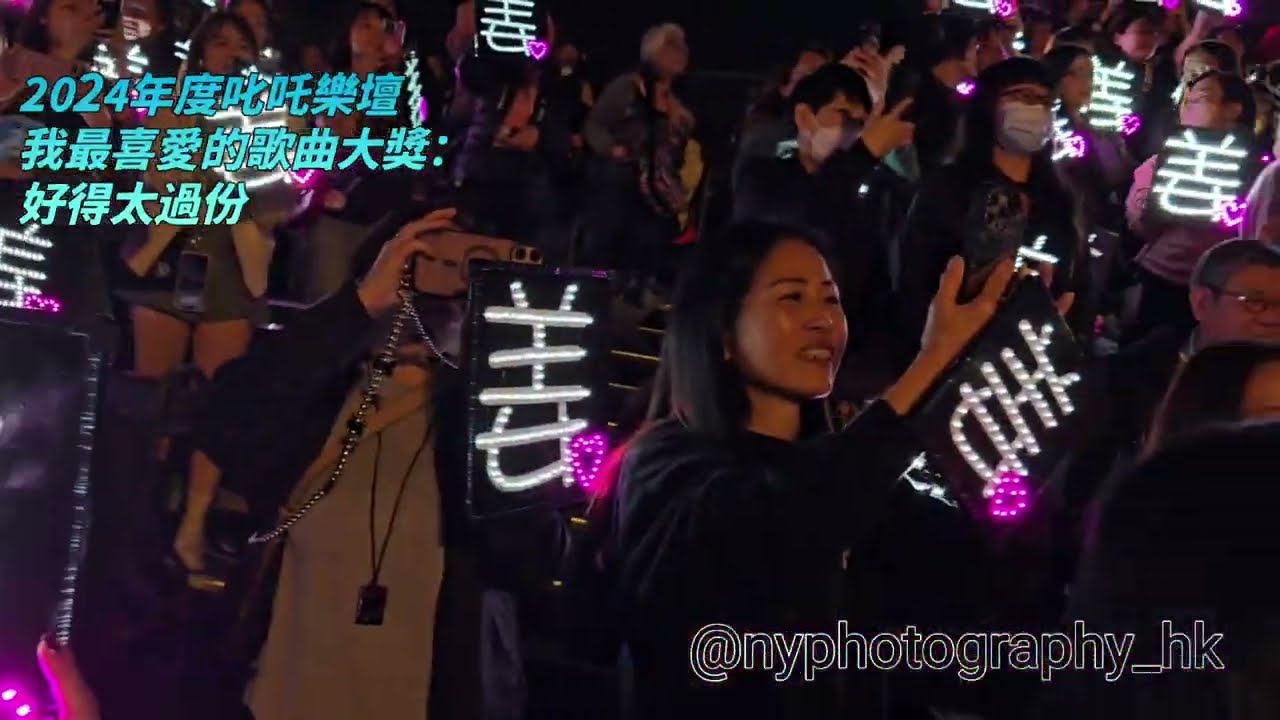 2024 叱吒樂壇 我最喜愛的歌曲大獎：好得太過份-姜濤+姜糖