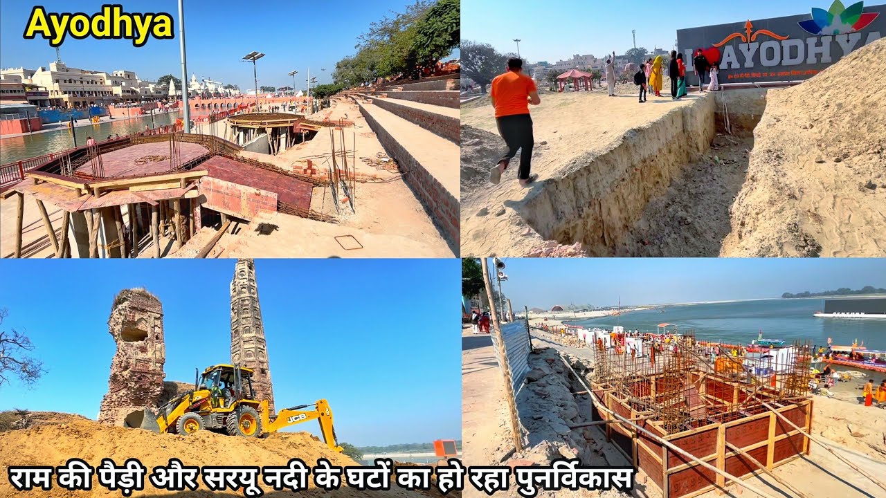 Ayodhya development project/अयोध्या के घाटों का हो रहा पुनर्विकास 😲/ayodhya ram ki paidi/ayodhyawork