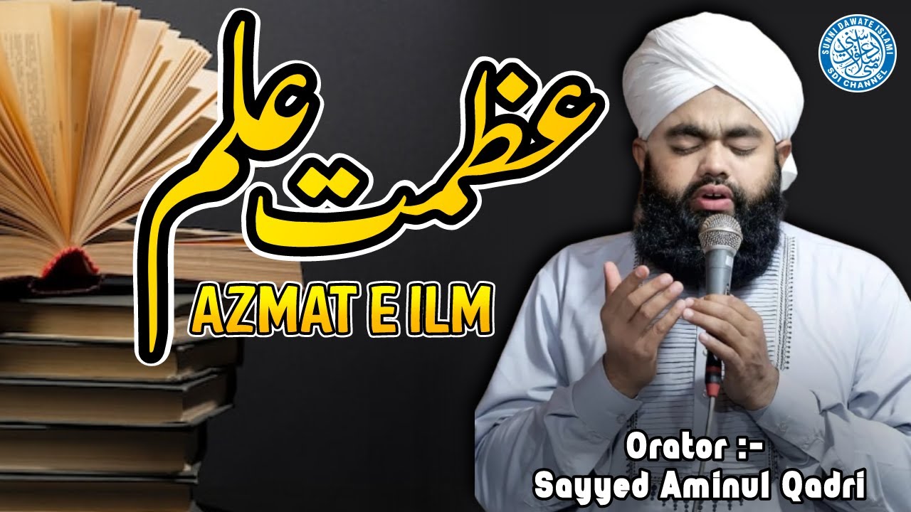 Azmat E Ilm | Sayyed Aminul Qadri | Yeh Bayan Zaroor Sune