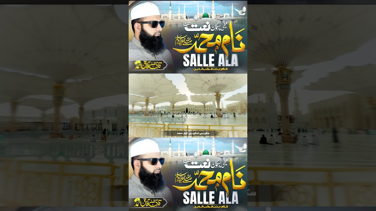 Qari afaq Ahmad #naat #muhammad #shrots #foryou #hamd