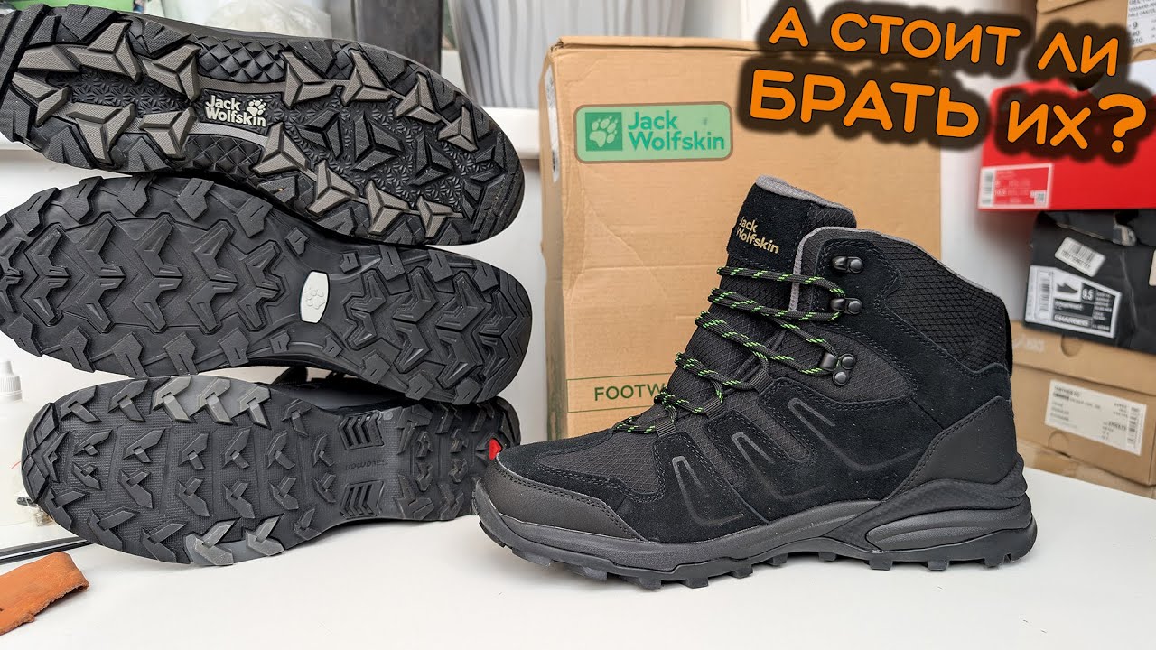 Обзор Jack Wolfskin Vojo 3 и Traction 3