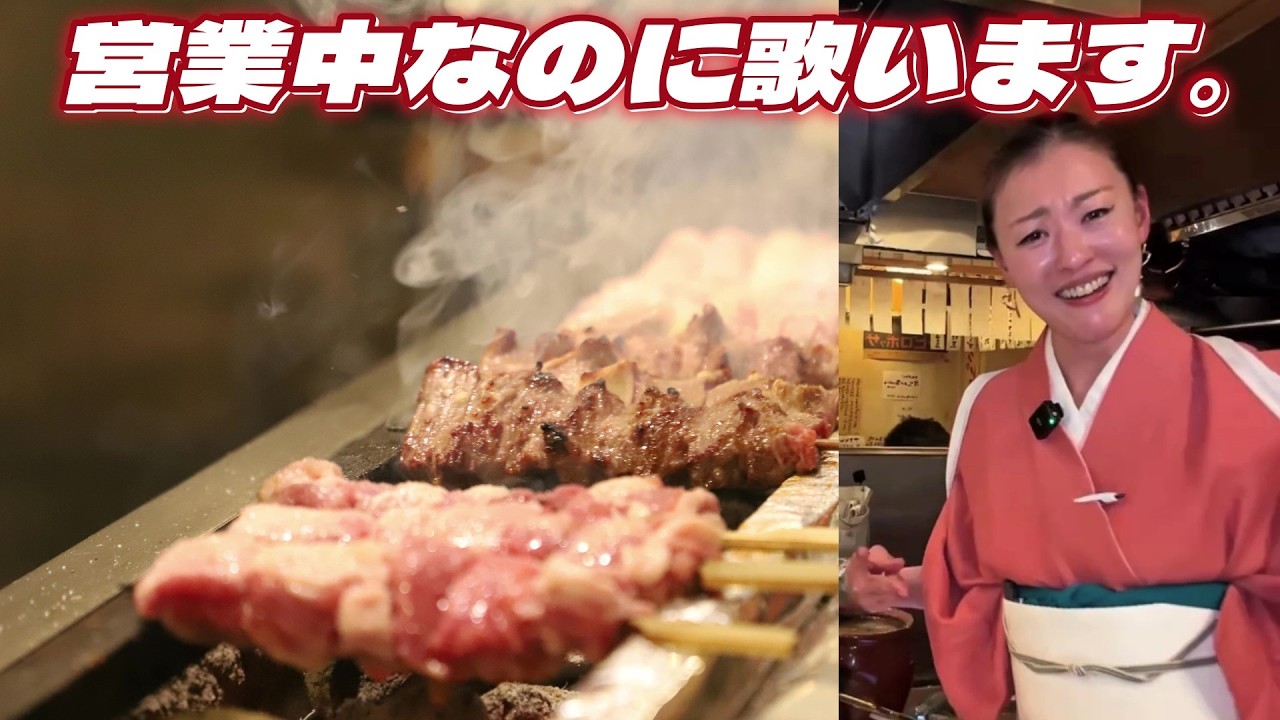 居酒屋営業中に唄い出す名物女将。週3でライブ配信中。Tokyo local restaurant with singing woman.