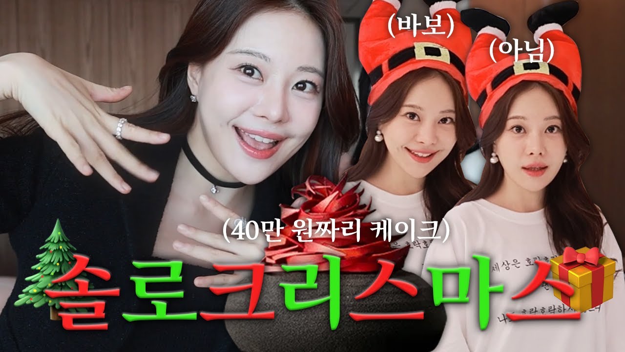 솔로지만 괜찮아...⭐️ ㅣ 시그니엘 호캉스, 40만 원짜리 케이크리뷰까지!