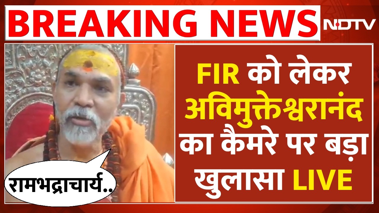 Shankaracharya Avimukteshwaranand LIVE: FIR को लेकर अविमुक्तेश्वरानंद का कैमरे पर बड़ा खुलासा | Yogi